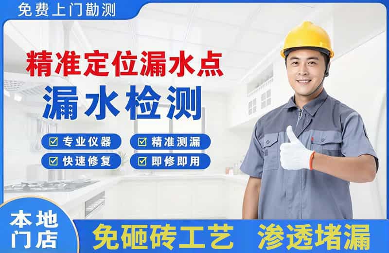 睢阳精准测漏点
